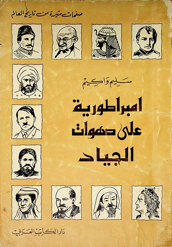 إمبراطورية على صهوات الجياد